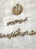 مهم‌ترین اقدامات وزارت اقتصاد در یک سال گذشته + اینفوگرافی
