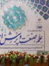 میزبانی فولاد مباركه از اساتید برجسته و آغاز كارگروه‌های ۸گانه بررسی چالش‌های آب و صنعت