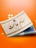 وزیر اقتصاد در آبستراکسیون مجمع هلدینگ خلیج فارس هیچ نقشی نداشته است